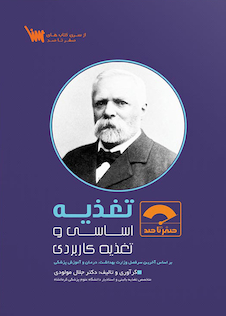 عکس صفر تا صد تغذیه اساسی و تغذیه کاربردی